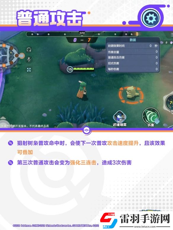 寶可夢大集結(jié)狙射樹梟技能一覽