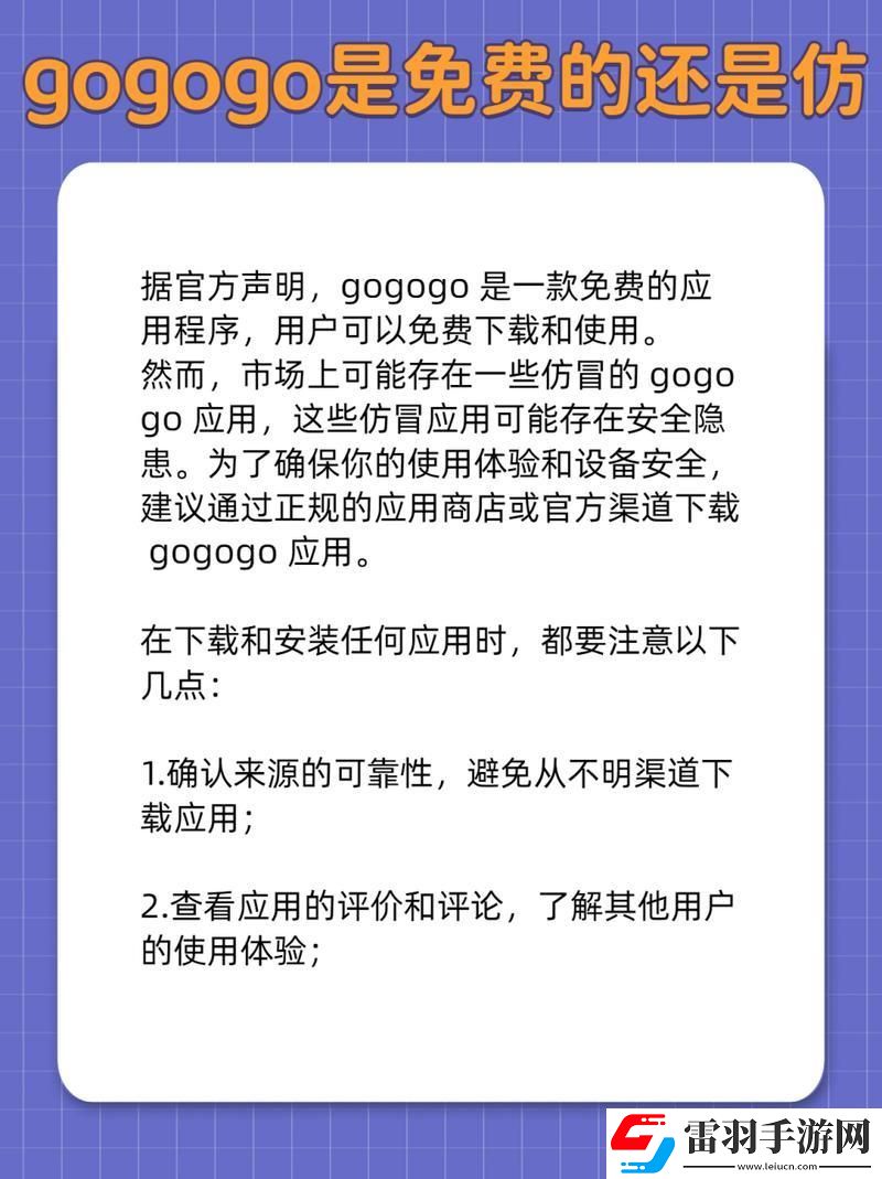 GoGoGo新版來(lái)襲