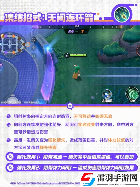 寶可夢大集結(jié)狙射樹梟技能一覽