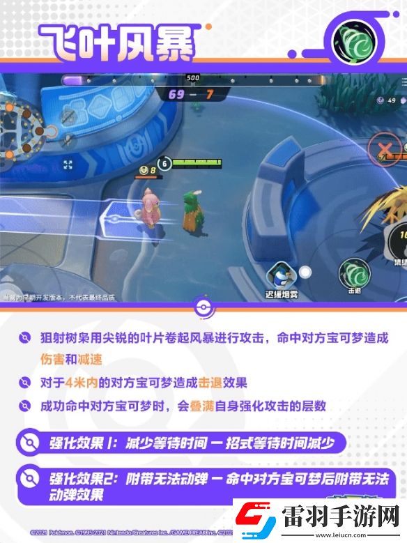 寶可夢大集結(jié)狙射樹梟技能一覽