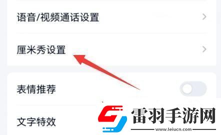 QQ厘米秀怎么關閉厘米秀關閉方法無限數(shù)碼