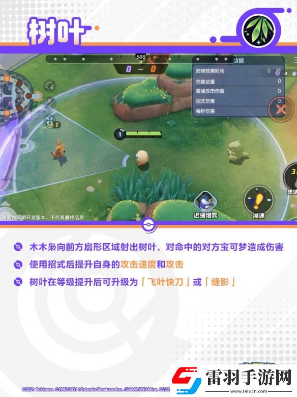 寶可夢大集結(jié)狙射樹梟技能一覽