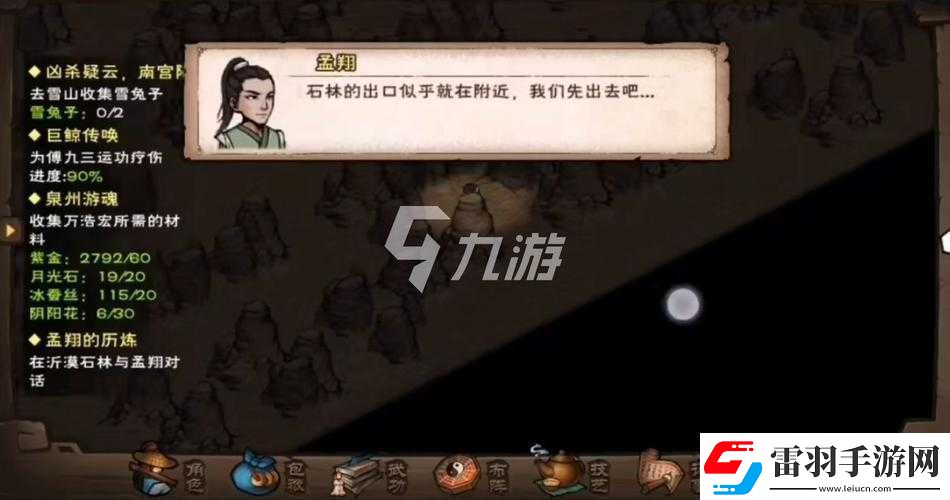 煙雨江湖之孟翔的歷煉