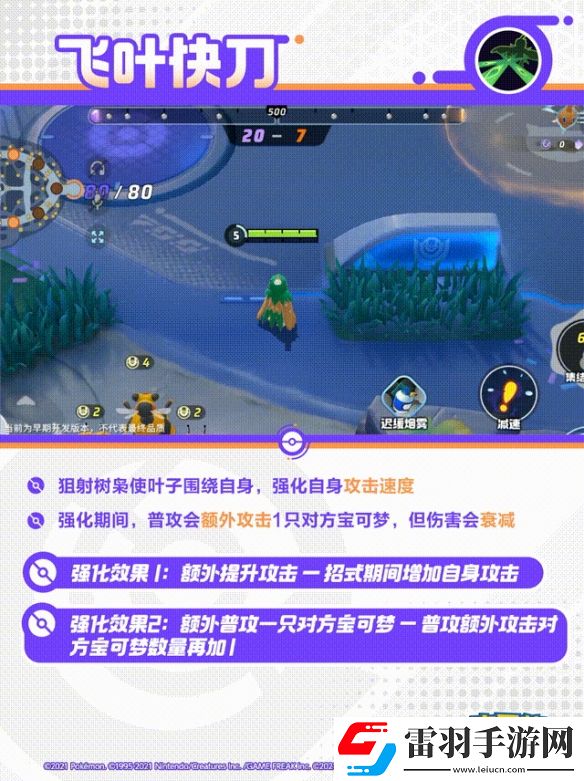寶可夢大集結(jié)狙射樹梟技能一覽