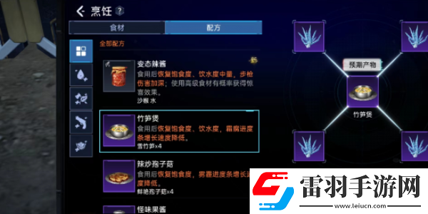 星球重啟竹筍煲怎么做