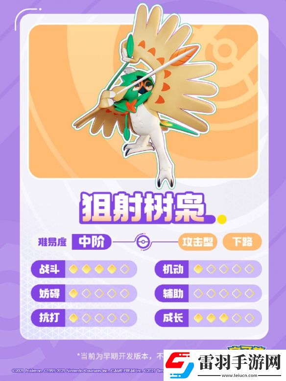 寶可夢大集結(jié)狙射樹梟技能一覽