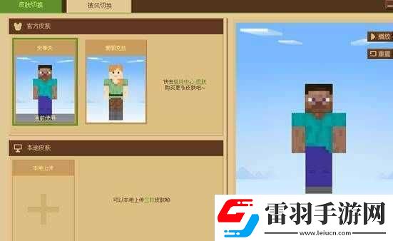 關于我的世界皮膚更換及使用的詳細圖文攻略指南