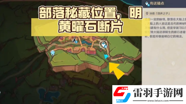 如何高效獲取原神湛藍曜石斷片的位置指南