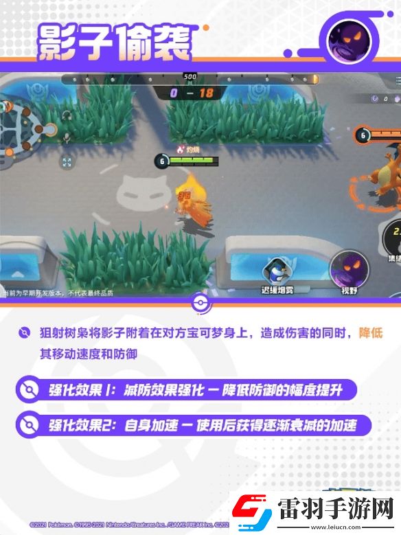 寶可夢大集結(jié)狙射樹梟技能一覽