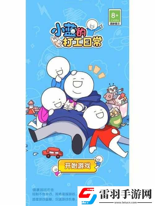 小藍(lán)打工之旅