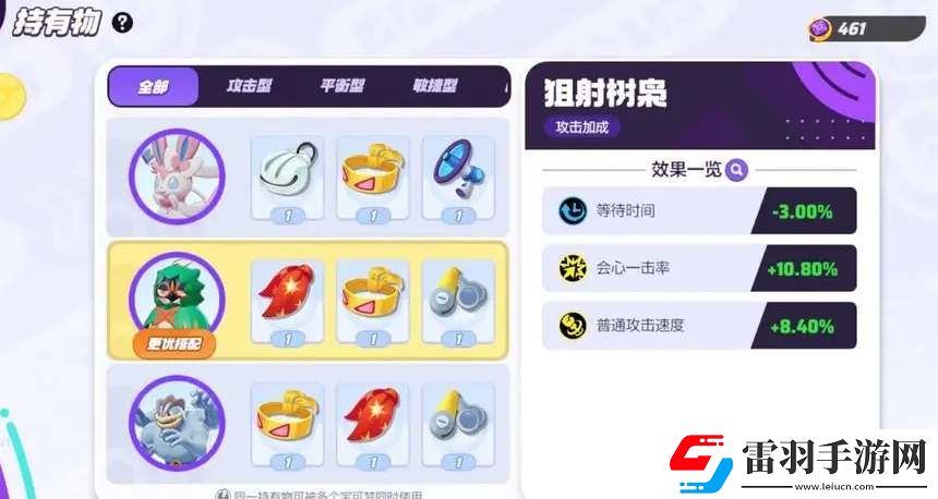 寶可夢(mèng)大集結(jié)狙射樹(shù)梟持有物帶什么