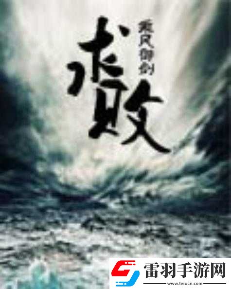 俠客求敗