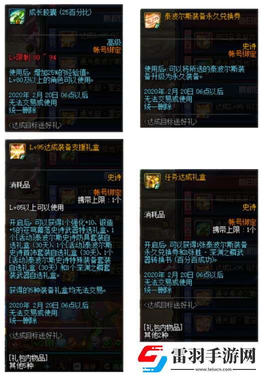 DNF達(dá)成目標(biāo)送好禮活動(dòng)介紹