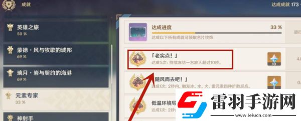原神老實點成就刷取攻略