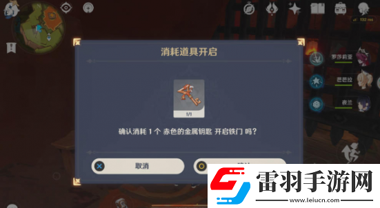 原神赤色的金屬鑰匙怎么用