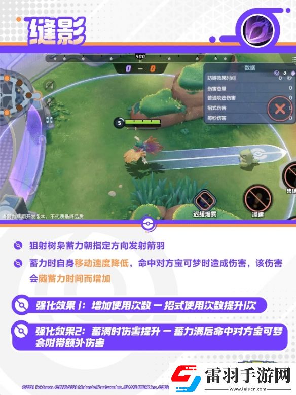 寶可夢大集結(jié)狙射樹梟技能一覽
