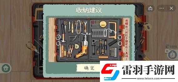 收納物語擊必中通關攻略