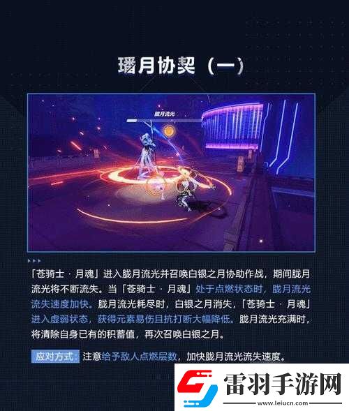 關(guān)于崩壞3往世樂土中蒼騎士·月魂獨特專屬Buff的深度解析