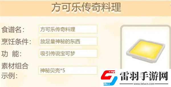 寶可夢(mèng)大探險(xiǎn)大巖蛇食譜配方是什么