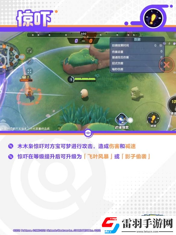 寶可夢大集結(jié)狙射樹梟技能一覽