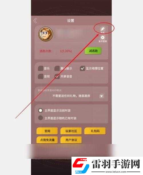 關于網易狼人殺如何更改昵稱的操作指南