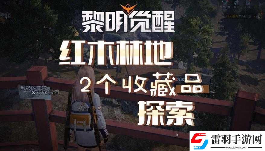 黎明覺醒