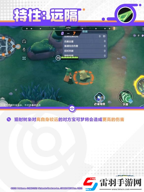 寶可夢大集結(jié)狙射樹梟技能一覽
