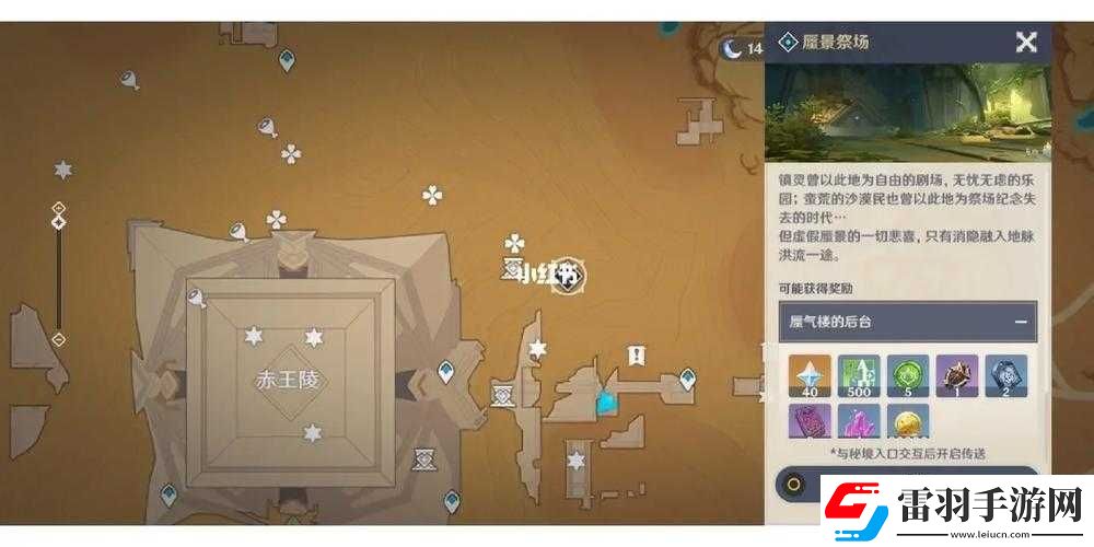 原神蜃景祭場(chǎng)秘境位置及進(jìn)入方法詳解