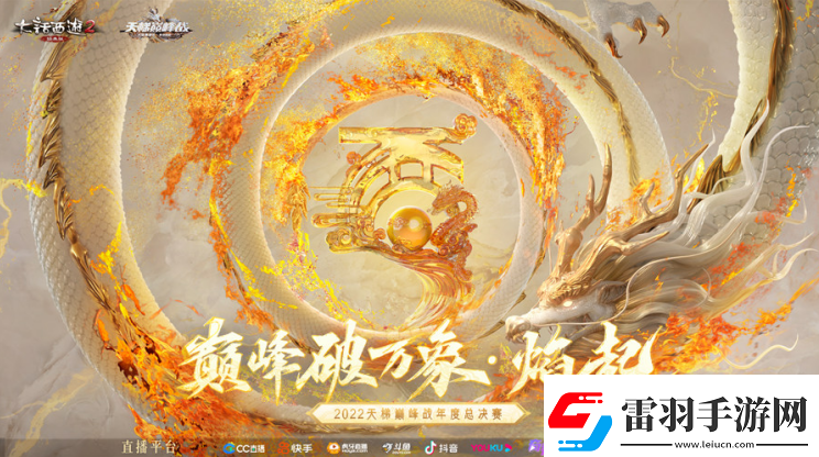 大話西游2巔峰時(shí)刻