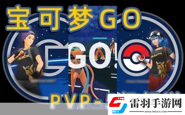 寶可夢GO勇士征服冒納開亞閃光基拉祈山頂現(xiàn)身！