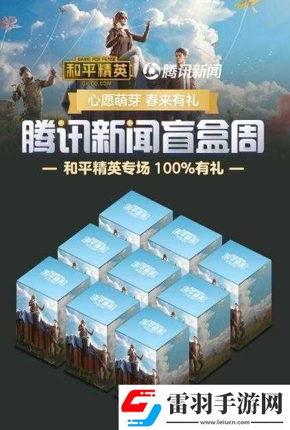 和平精英騰訊新聞盲盒領取方法與獲取途徑詳細分享