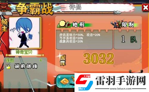 問千古風(fēng)流三國(guó)沖沖沖誰獨(dú)占鰲頭
