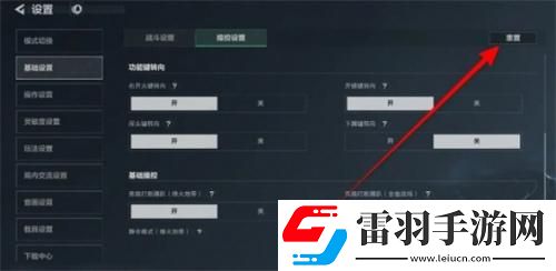 三角洲行動怎么還原默認設(shè)置