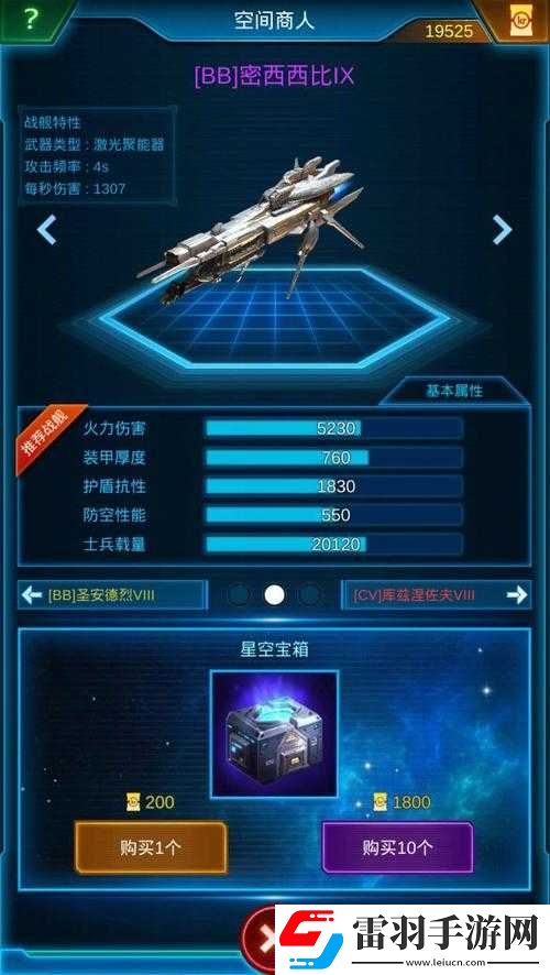 第二銀河剛玉級(jí)艦船攻略
