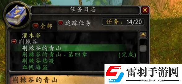 魔獸世界荊棘谷的青山需要頁(yè)數(shù)一覽