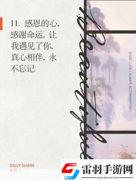 謝天謝地你來(lái)了1.感謝命運(yùn)讓你走進(jìn)我的世界
