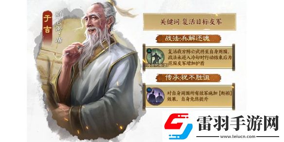 三國志戰(zhàn)棋版于吉陣容搭配