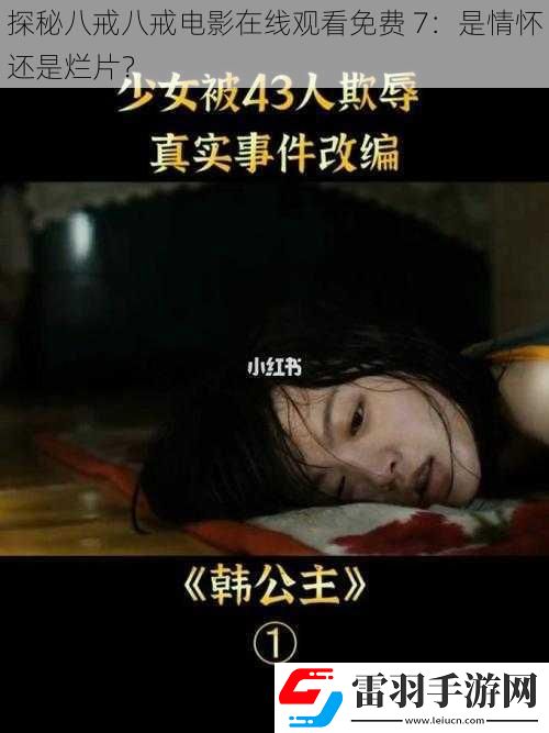 探秘八戒八戒電影在線觀看免費(fèi)