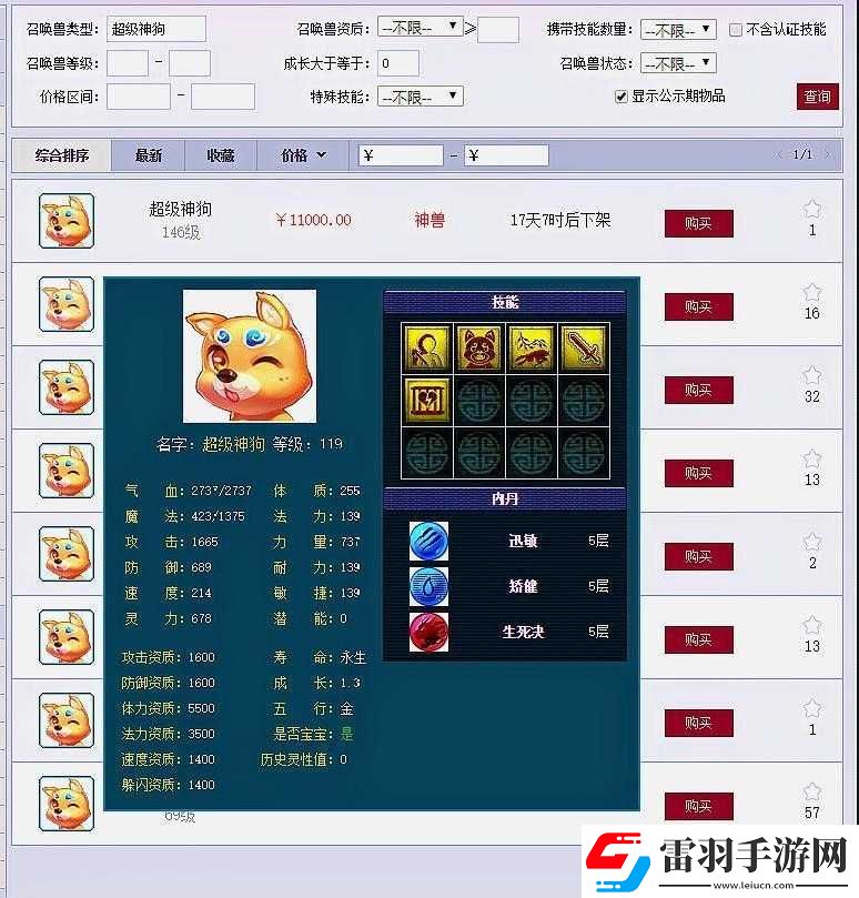 夢幻西游手游超級神犬全方位獲取指南