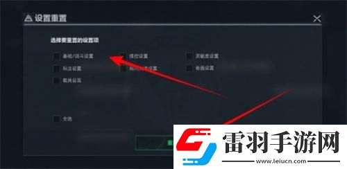 三角洲行動怎么還原默認設(shè)置