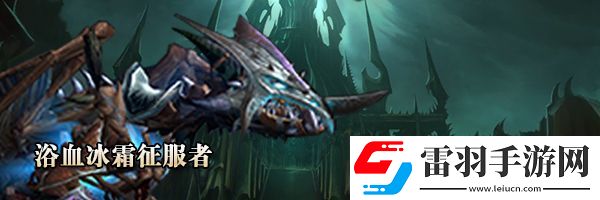 魔獸世界副本成就坐騎100級獲取指南