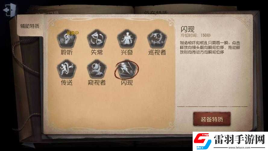 第五人格輔助特質(zhì)究竟包含哪些你知道嗎快來了解一下