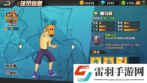 街頭籃球手游姜馬祿技能選擇攻略