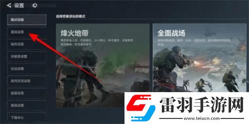 三角洲行動怎么還原默認設(shè)置