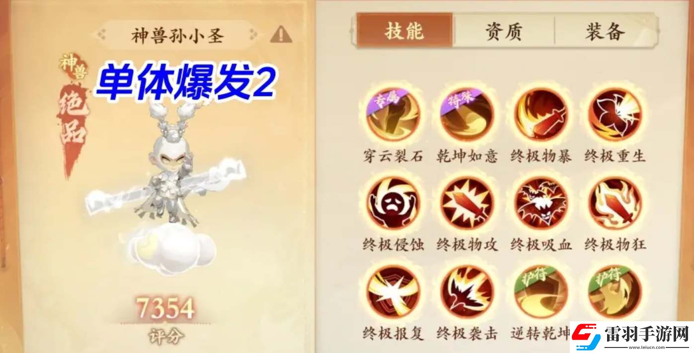 封神幻想世界孫悟空技能打書攻略