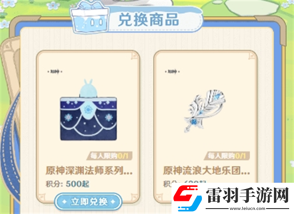 原神5.1版本積分兌換商城更新內(nèi)容介紹原神積分兌換商城微信小程序介紹