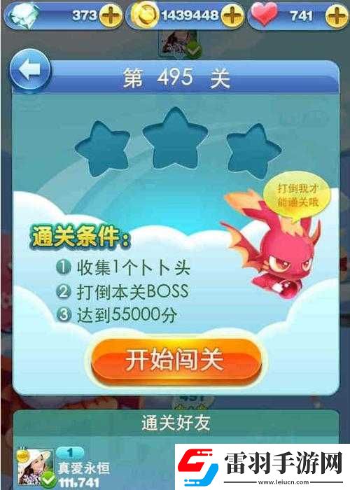 天天愛消除冒險模式第
