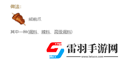 妄想山?？拘苷圃趺醋?><p>制作類型：</p><p>二級(jí)灶臺(tái)-烹飪，二級(jí)營(yíng)地-烹飪</p><p>作用：</p><p>食用增加420點(diǎn)飽食度，攻擊增加150，持續(xù)15分鐘，并獲得很多靈氣，可喂給寵物增加飽食度和靈氣</p><p>相同材料還可產(chǎn)出：</p>            </div>
            <div   class=