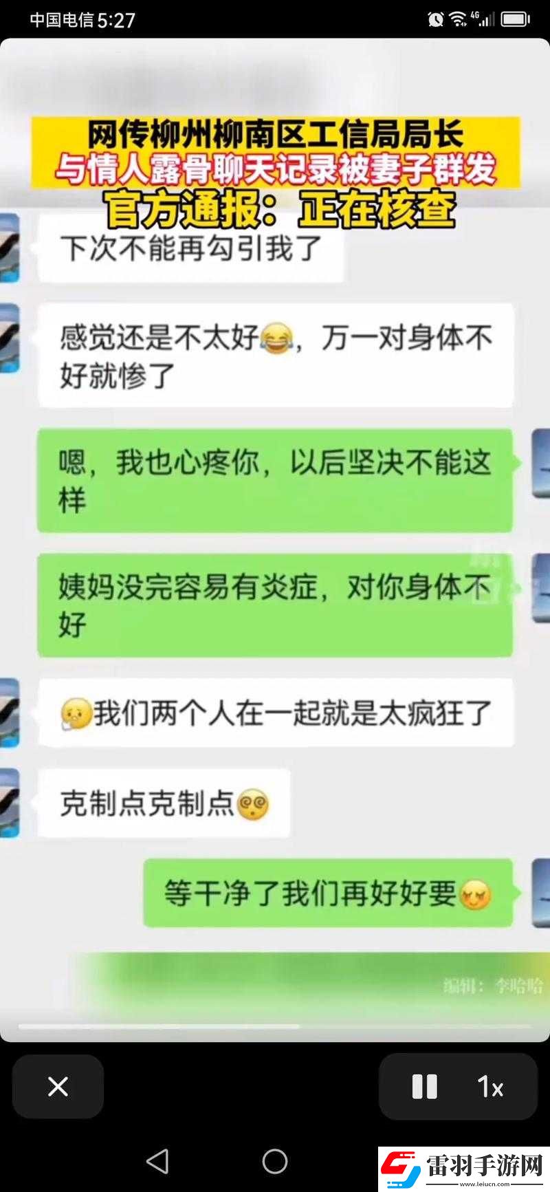 熱點爆料