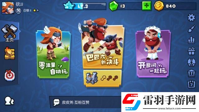 野蠻人大作戰(zhàn)vip